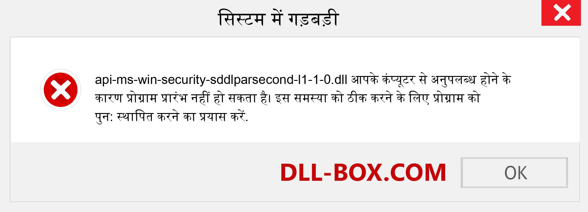 api-ms-win-security-sddlparsecond-l1-1-0.dll फ़ाइल गुम है?. विंडोज 7, 8, 10 के लिए डाउनलोड करें - विंडोज, फोटो, इमेज पर api-ms-win-security-sddlparsecond-l1-1-0 dll मिसिंग एरर को ठीक करें